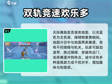 元梦之星天际赛跑🔥玩法技巧大公开！🚀截图2