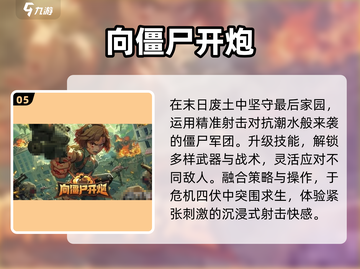 🔥2024最火打僵尸手游💥截图6