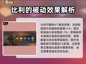 创世战车Billy技能🔥超详细解析来啦！💥截图4