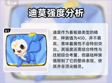 洛克王国🔥迪莫强度分析｜手游必练神宠！截图2