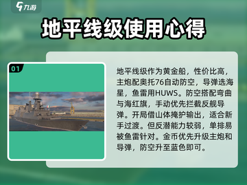 现代战舰🔥黄金船排行！新手必看💥截图2