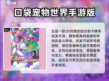 🔥2025必玩宝可梦游戏推荐✨截图2