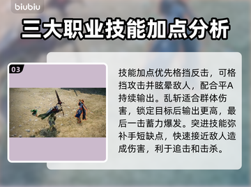 王权与自由🔥狂战士技能加点全攻略✨截图4
