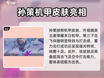 🔥《星之破晓》机甲格斗家全揭秘！💥游戏党必看截图3