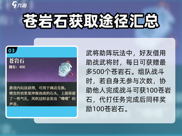 三国志幻想大陆🔥苍岩石获取全攻略！💎截图4