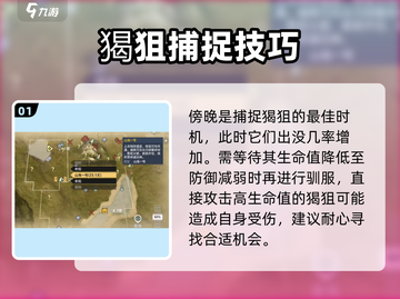 妄想山海🔥普通猲狙抓取攻略📍快速获取秘籍！截图2