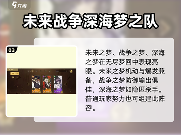 无尽梦回最强阵容🔥游戏党必看！💥截图4
