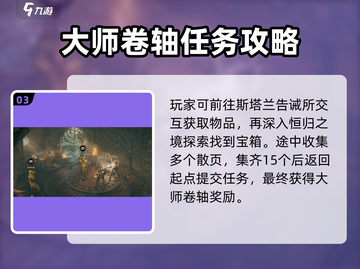 原神🔥龙息神寂卷轴获取指南✨截图4