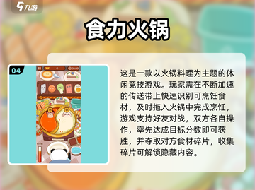 🔥2025超火火锅小游戏推荐！🎮截图5