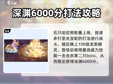 西普大陆手游深渊打法🔥超详细攻略来了！截图5