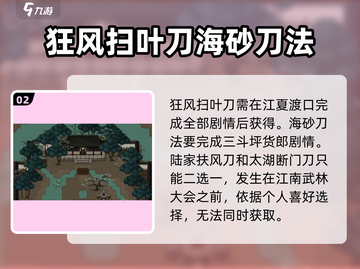 大江湖之苍龙与白鸟刀法🔥获取攻略来了！截图3