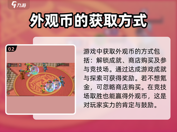 魔力宝贝复兴😎外观币获取攻略，快速入手秘籍！截图3