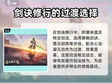 凡人修仙传手游🔥剑士剑诀搭配秘籍✨轻松制胜截图5