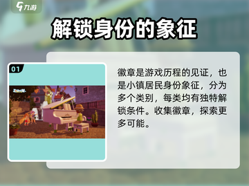 心动小镇🔥全徽章获取攻略📍截图2