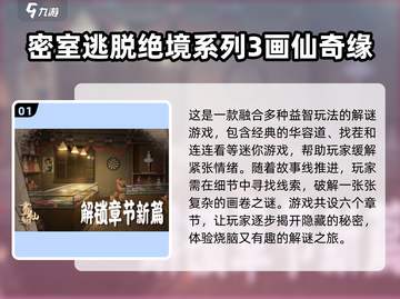 密室逃脱绝境系列合集📖，2024经典游戏全汇总！🔥截图2