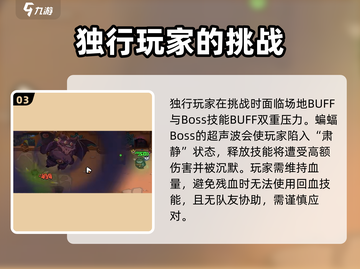 英勇之地🔥蝙蝠单刷打法超详细攻略！🎮截图4