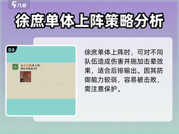 名将之弈徐庶🔥超强角色解析，必看！截图5