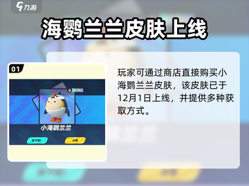 蛋仔派对小海鹦兰兰爆🔥获取方式来啦！🌊✨截图2