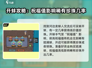 打工生活模拟器💎买蚌开蚌攻略，稳赚不赔的秘密在这里！截图2