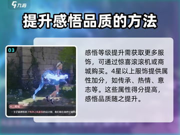 无限暖暖🔥感悟提升秘籍💎玩家必看！截图4