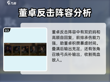 三国志战棋版PVP🔥必胜打法阵容推荐！截图4