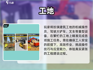 🏗2025最火施工手游TOP榜🔥截图5
