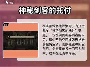 大江湖之苍龙与白鸟🔥奇遇攻略秘籍🎉截图2