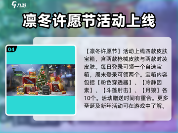 使命召唤手游🎄圣诞节活动大曝光！🎁截图5