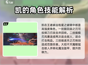 王者荣耀星之破晓🔥角色技能全揭秘！🎉截图3