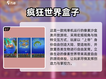 🔥2025十大沙盒游戏推荐🎮好玩到停不下来！截图8