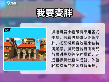🔥2025最火变胖游戏TOP5💥截图3