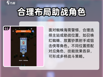 决战之地红蜘蛛🔥超强攻略⚡轻松通关秘籍截图3