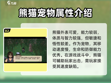 《大侠立志传》🐼隐藏熊猫位置全解析！快来看看🔥截图3