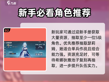 崩坏3第二部🔥新手必看！极速上手指南🎉截图3