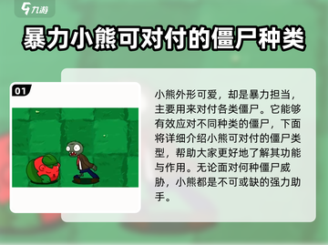 植物大战僵尸抽卡版小熊💥超全介绍来了！截图2
