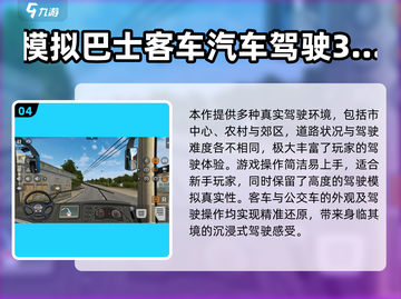 🔥2025最火公交车司机游戏TOP5💥🎮截图5