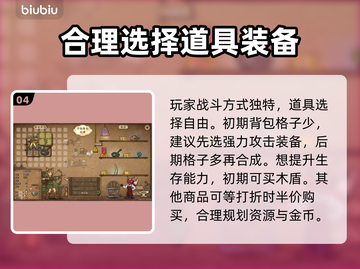 背包乱斗🔥新手必看！开局技巧大公开🎉截图5