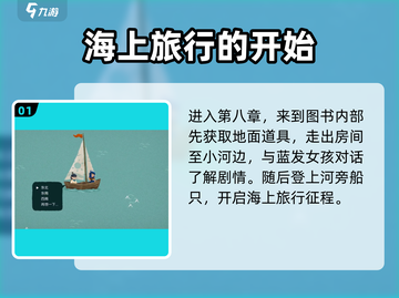 无尽旅图第八章🔥通关全流程攻略🎉截图2
