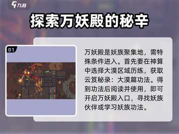了不起的修仙模拟器🔥万妖殿在哪？超详细攻略来了！截图2