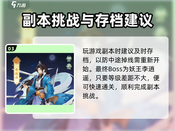仙剑奇侠传新的开始🔥同心意通关秘籍💡截图4