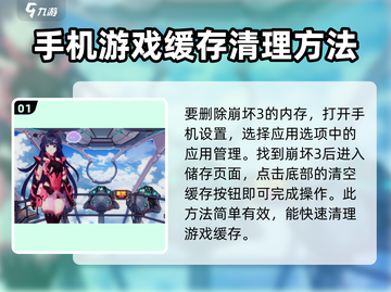 崩坏3第二部内存删除攻略💥 清理空间so easy！截图2