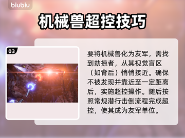 地平线零之曙光：轻松超控劫掠者🔥📌截图4