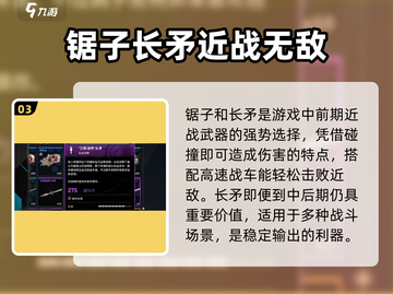 创世战车近战武器大揭秘！💥游戏党必看🔥截图4