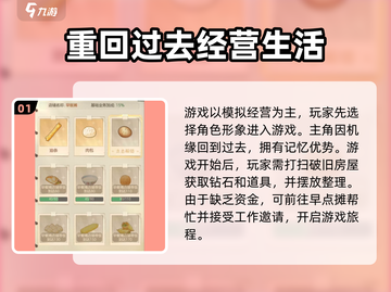 时光杂货店🔥新手必看！快速上手攻略📝截图2