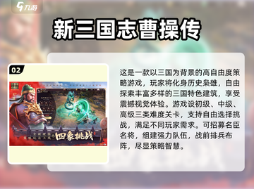 🔥2025爆款三国游戏TOP榜🎮高人气必玩推荐截图3