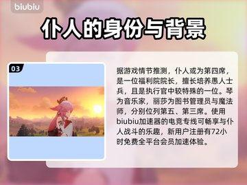 原神：仆人竟是第七席！🔥惊天秘密揭晓✨截图4