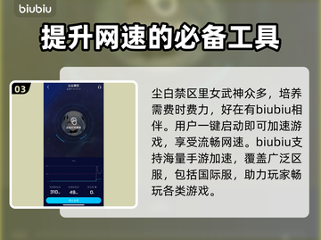 尘白禁区加速器推荐🌟游戏流畅不卡顿⚡截图4
