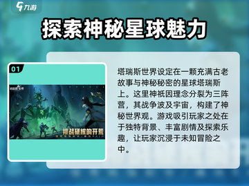 塔瑞斯世界🔥外服玩家狂飙：这游戏竟不是国服？🎮截图2