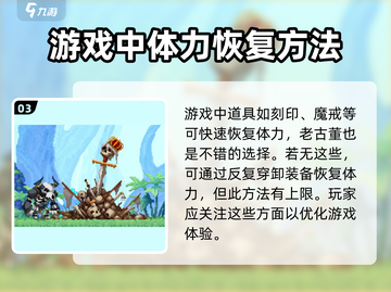 小骨英雄killer体力消耗大💥，快速回复秘籍在这里！🎮截图4