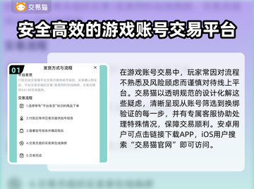交易猫买号流程大揭秘！游戏账号安全到手💎截图2